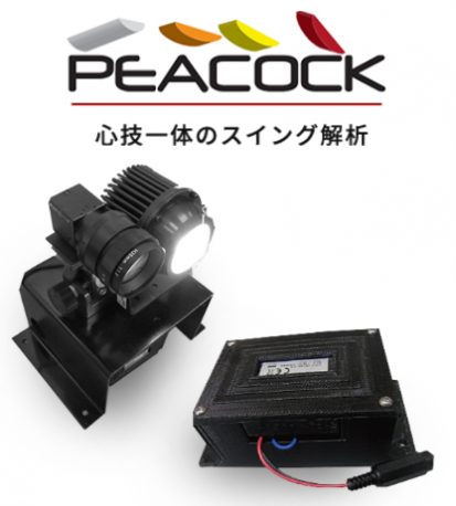 スイング解析ソフト PEACOCK